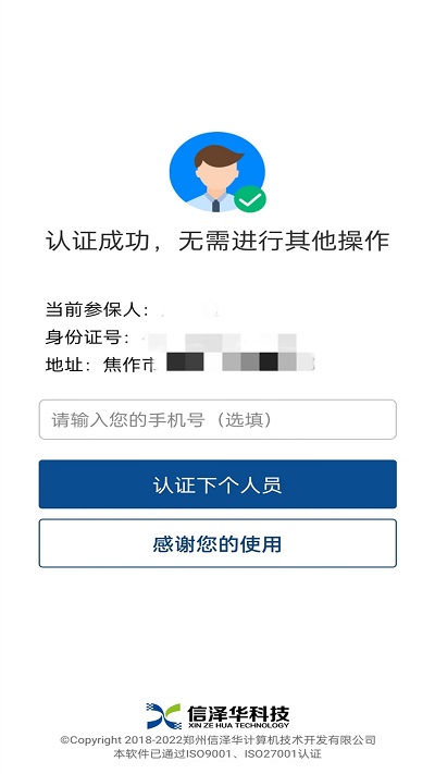 河南社会保险人脸识别平台截图