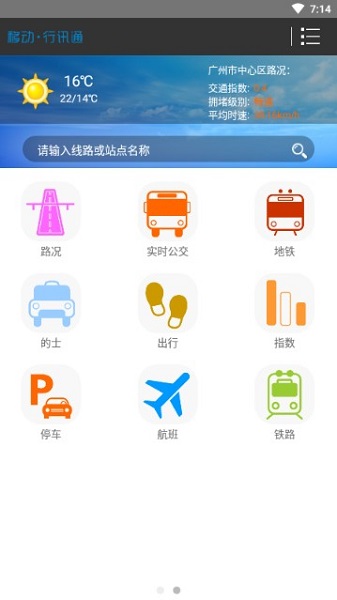 移动行讯通