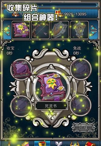 魔幻大陆手机版截图