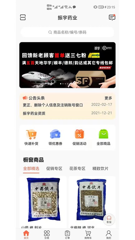 振宇药业截图