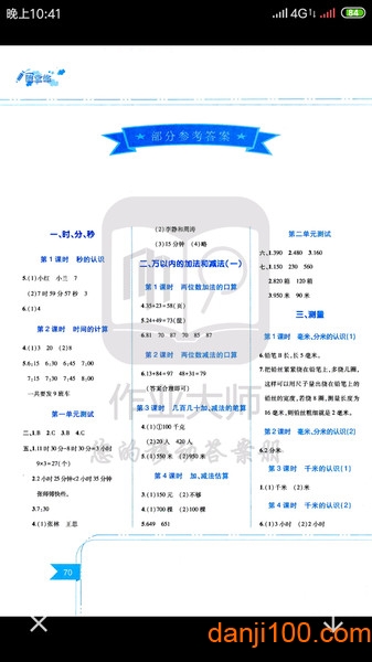 作业答案助手截图