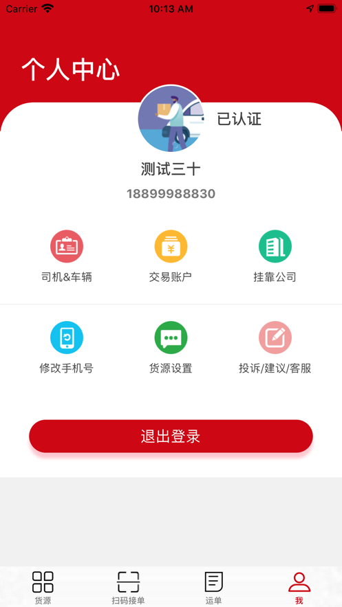 货速运司机版截图