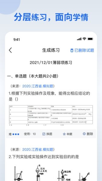 智慧作业教师端截图