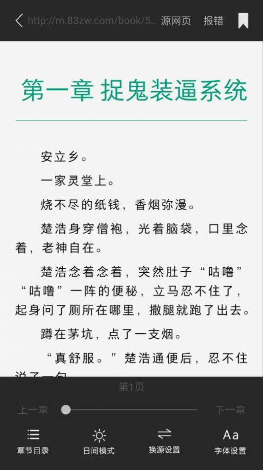 聚小说阅读器2023截图