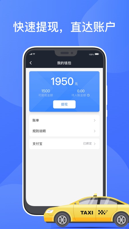 聚的出租司机端app下载v5.30.0.0035版本