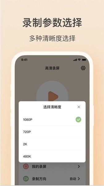 轻映录屏截图