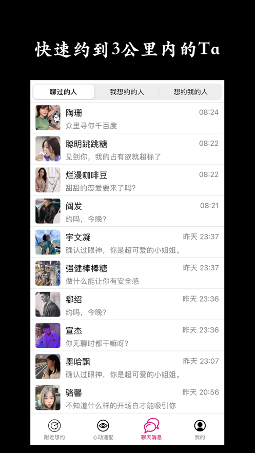 附近约会骚聊免费版