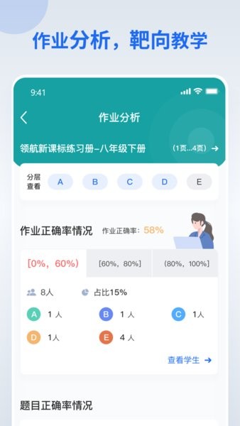智慧作业教师端截图