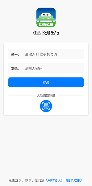 江西公务出行司机端截图