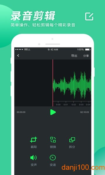 录音大师手机版截图
