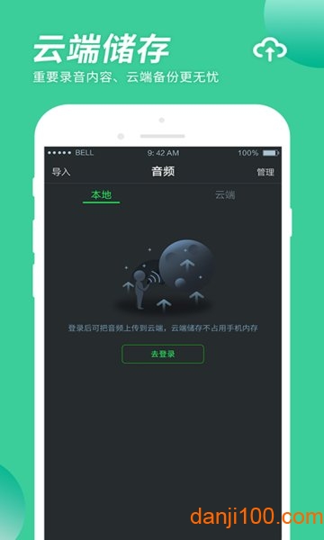 录音大师手机版截图