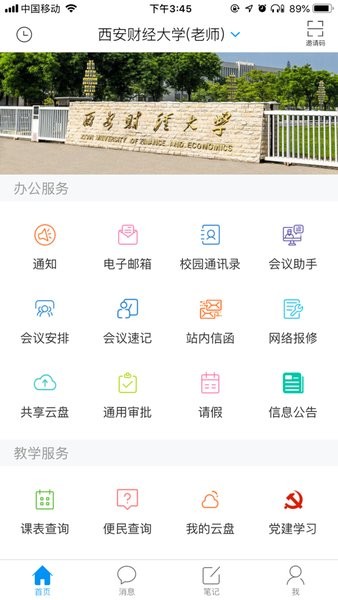 i西财大最新版截图