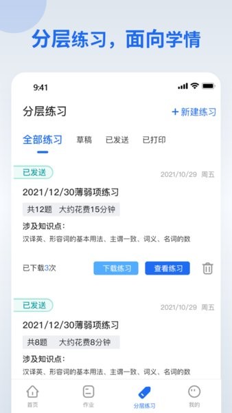 智慧作业教师端截图