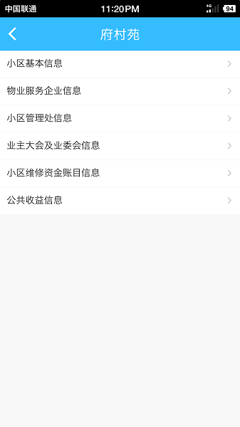 上海物业政务版截图