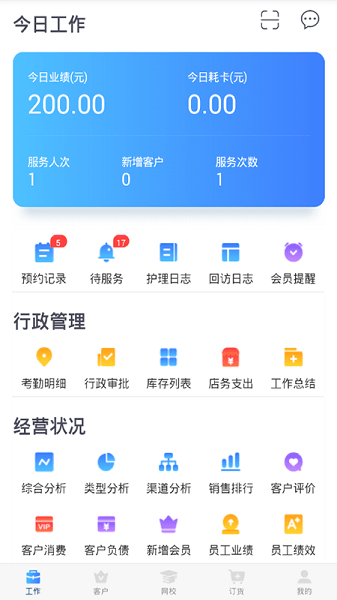 蓝管家