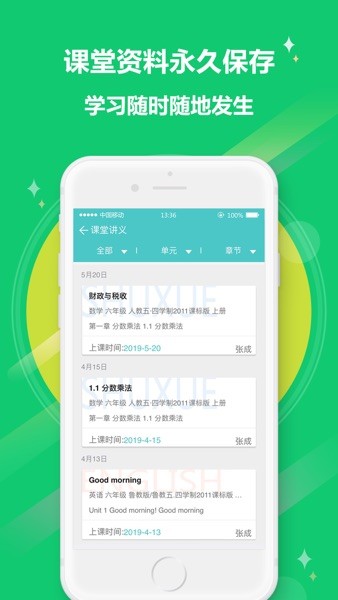 12xue学生端手机版截图