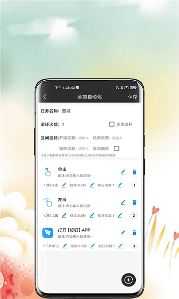 点猫自动点击器手机版截图
