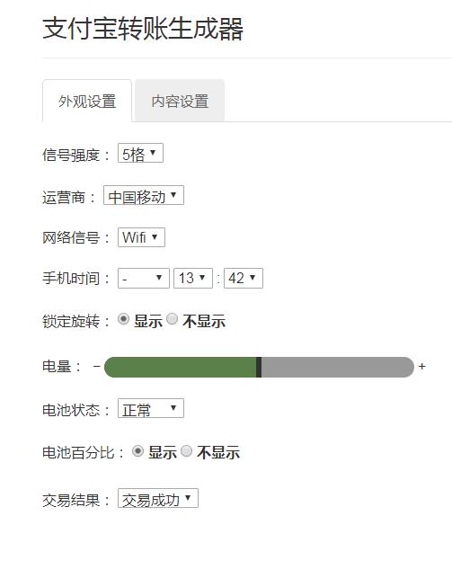 支付宝转账截图生成器2024