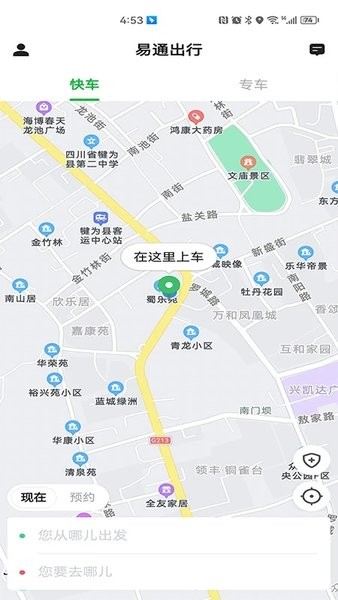 易通出行截图