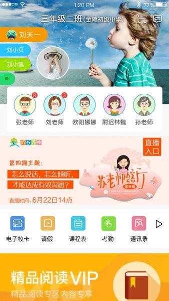 江苏和校园手机版截图