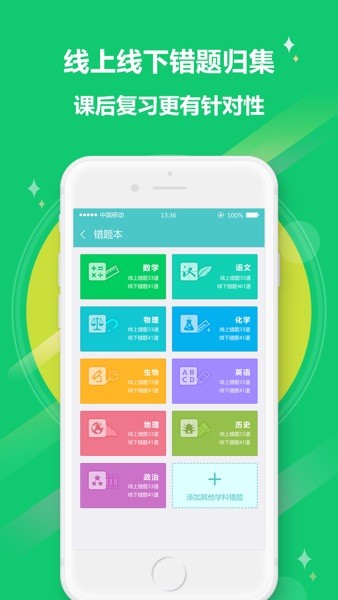 12xue学生端手机版截图