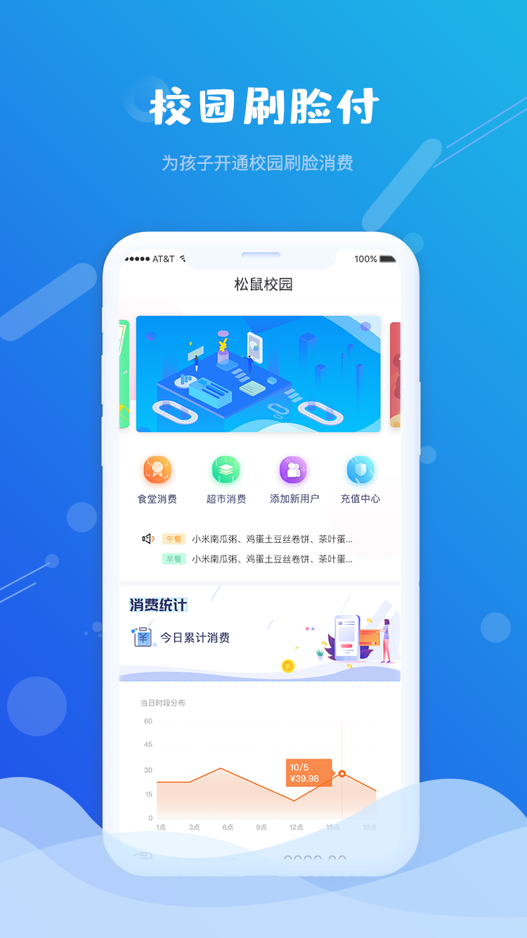 松鼠校园app