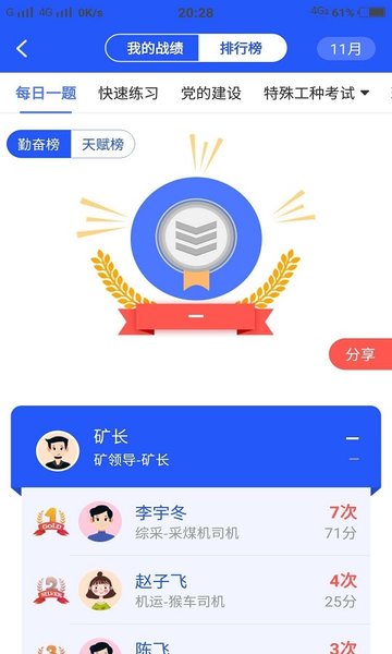 矿灯学院最新版本截图