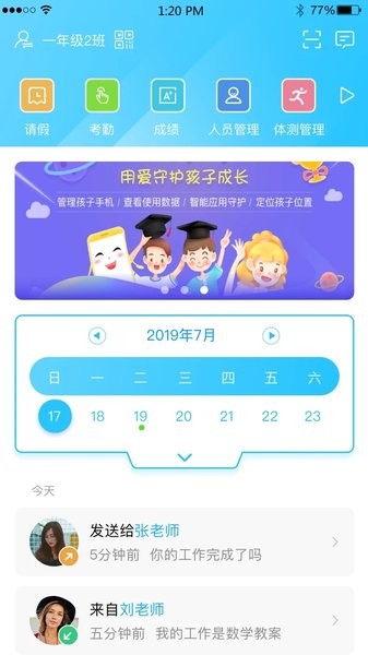 江苏和校园手机版截图