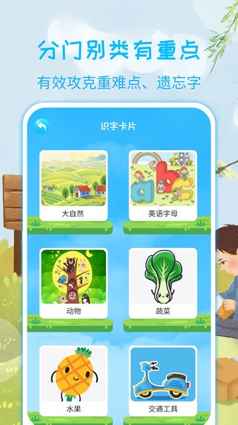 宝宝认汉字截图