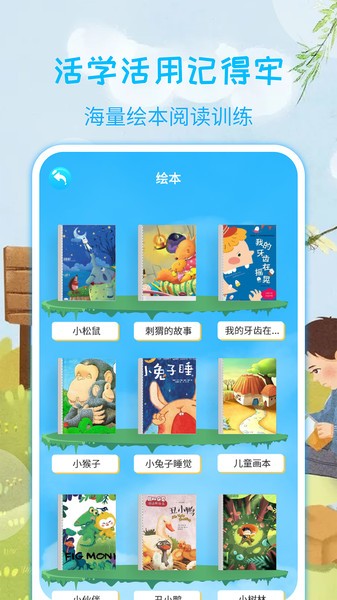 宝宝认汉字截图