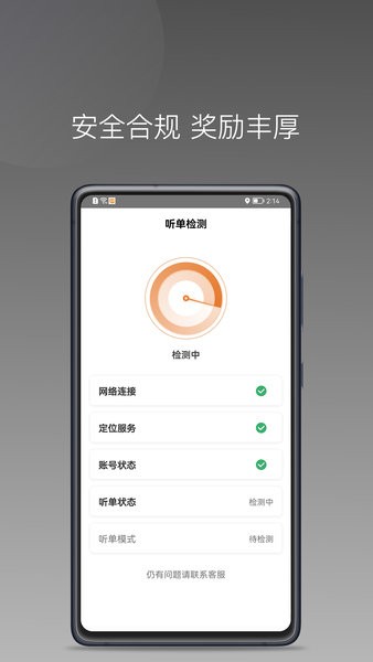 普路托司机端截图