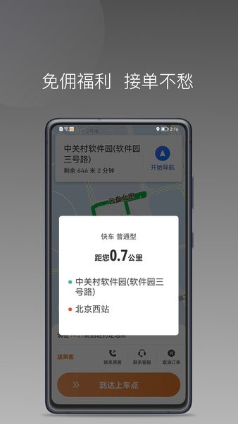 普路托司机端截图