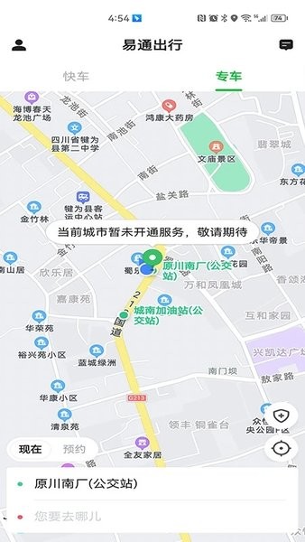 易通出行截图