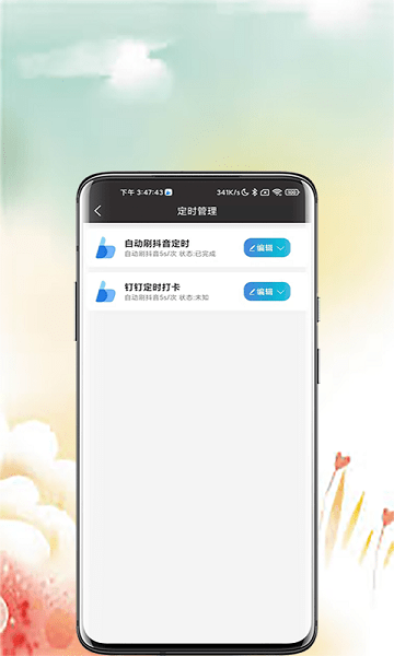 点猫自动点击器手机版截图