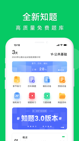 知题截图