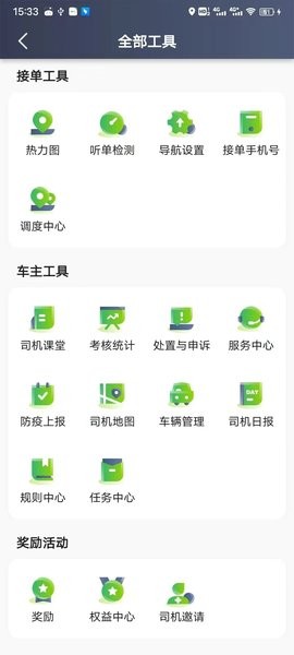 迅达出行司机端截图