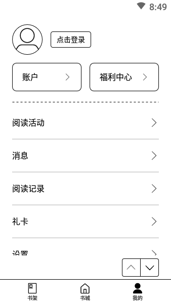 掌阅精选墨水屏版截图