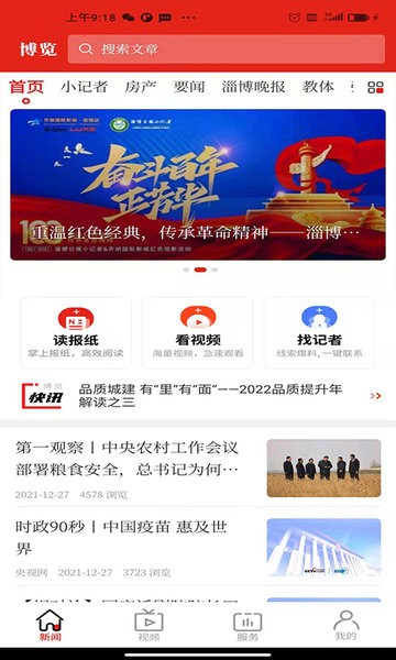 博览新闻客户端截图