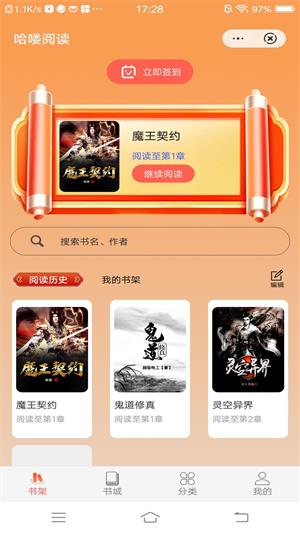 哈喽阅读快应用