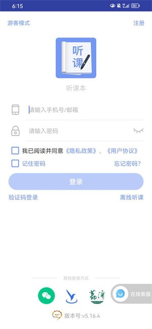 听课本截图