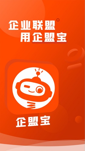 企盟宝免费版