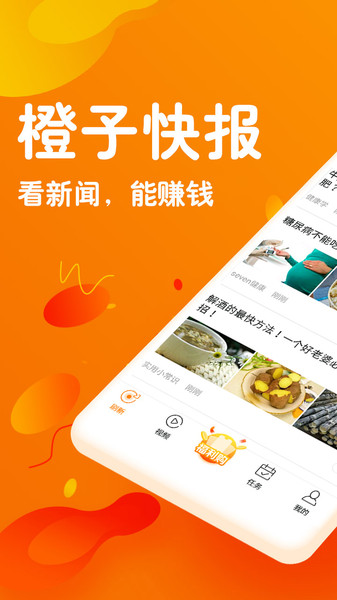 橙子快报截图