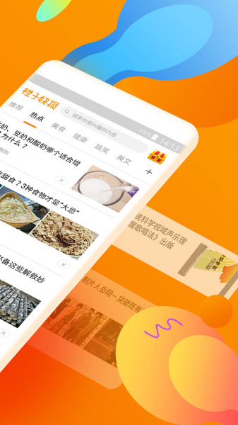 橙子快报截图