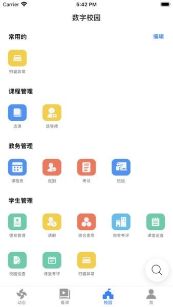 云码数字校园平台截图