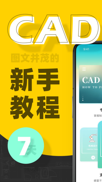 迅捷CAD看图截图