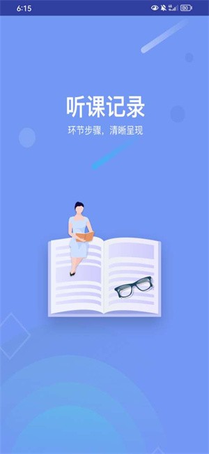 听课本截图