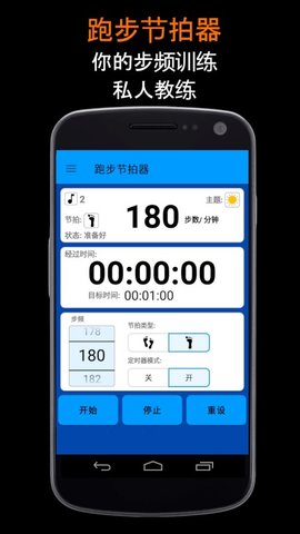 跑步节拍器下载手机版免费安装截图