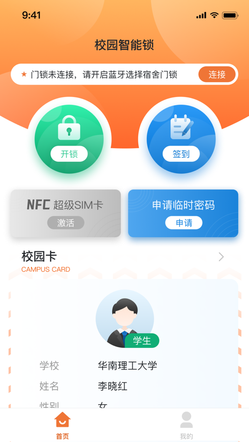 广州市创壹校园APP下载