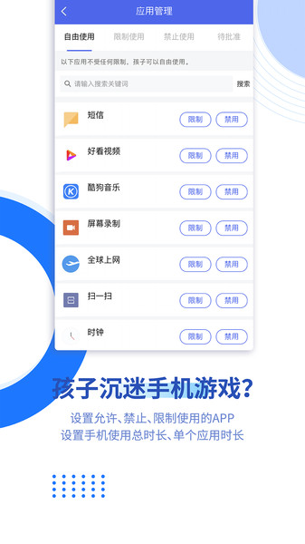 阳光守护家长端截图