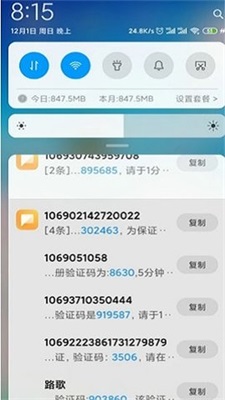 短信压力测试器截图